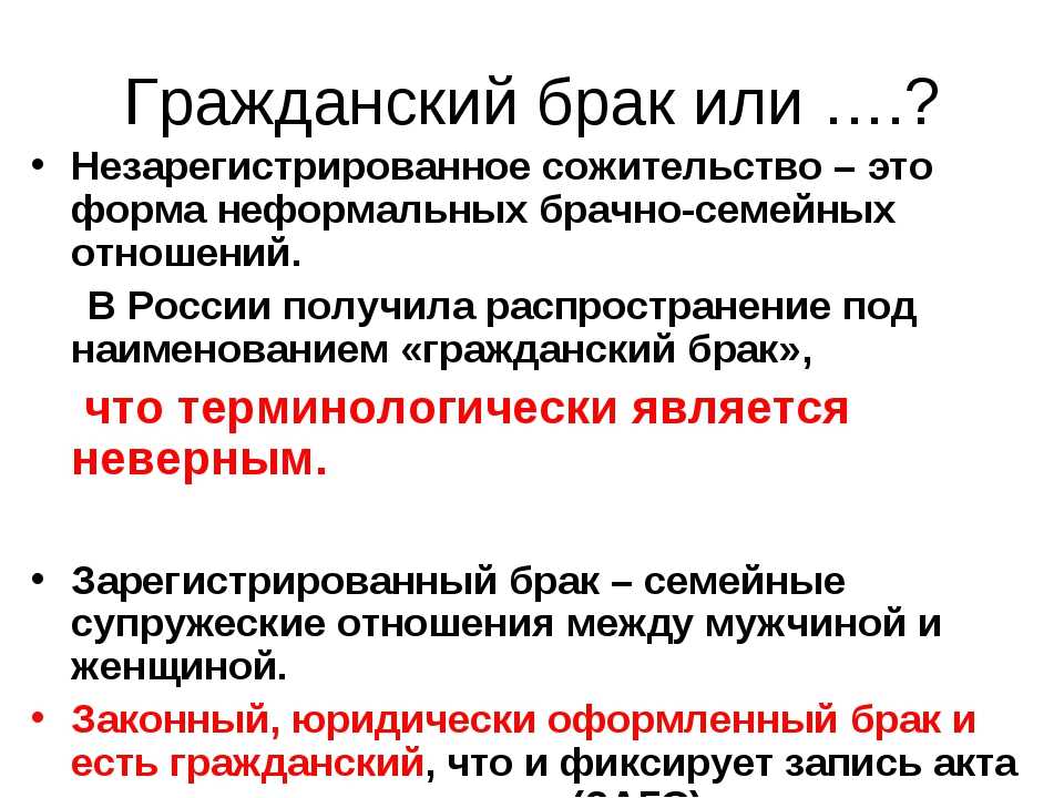 Сожительство: удобно или неприемлемо?