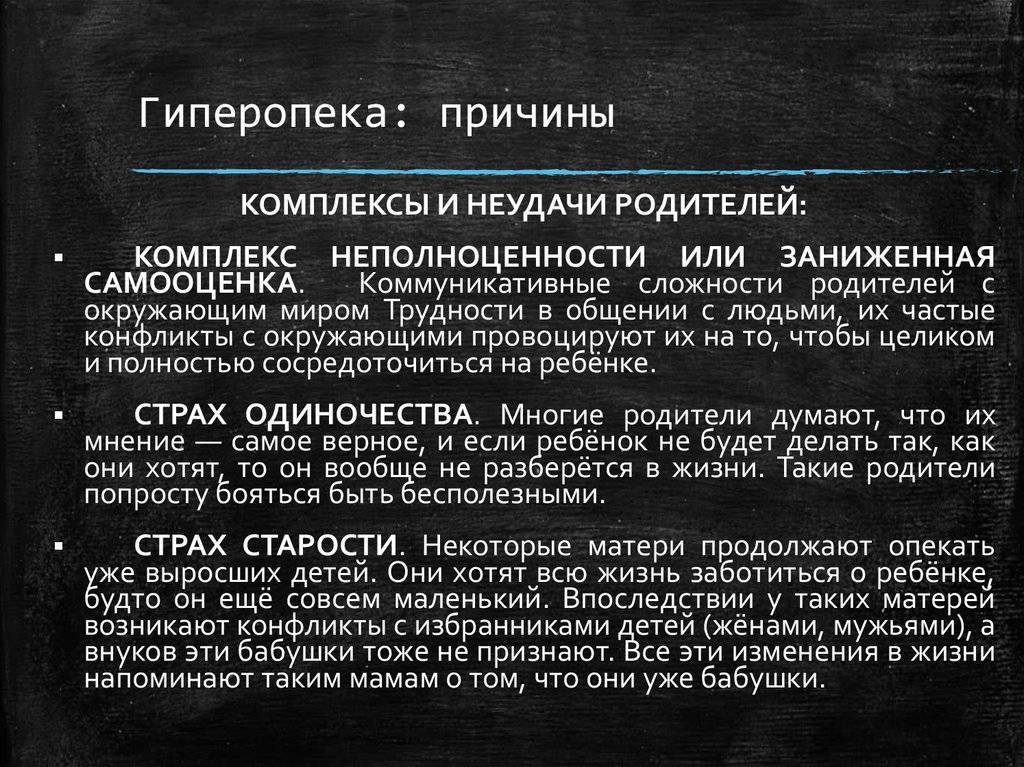 Гиперопека: как родительская любовь может навредить ребенку | психосома