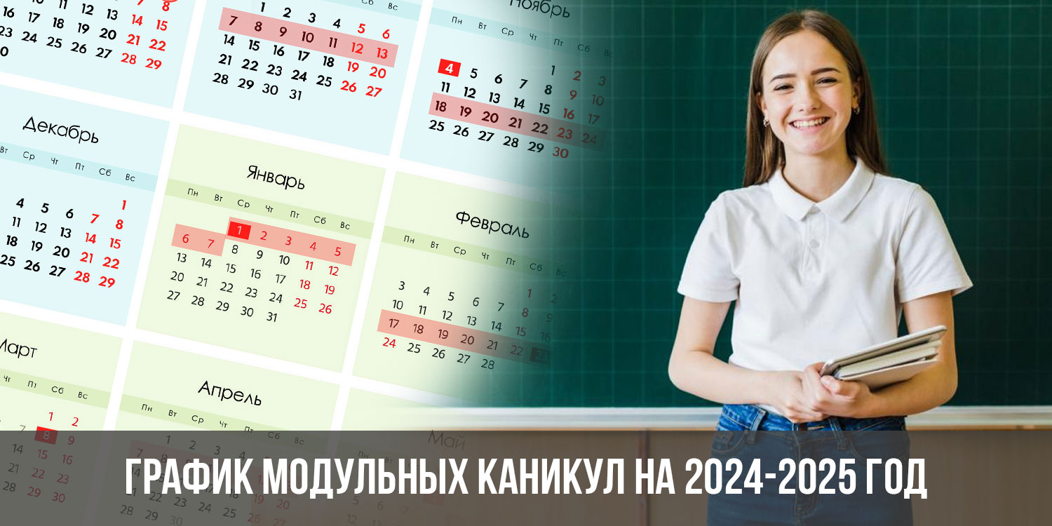 Впервые опубликован календарь школьных каникул, праздничных и выходных дней на начавшийся 2023-2024 учебный год