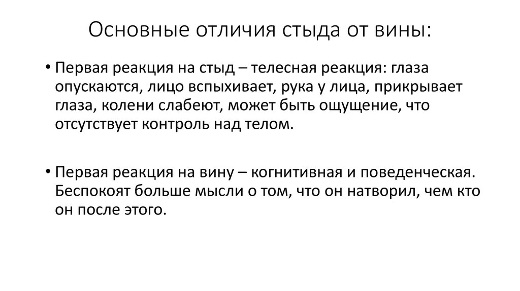 Многоликое чувство вины. методика «измерение чувства вины и стыда» (test of self-conscious affect (tosca) дж