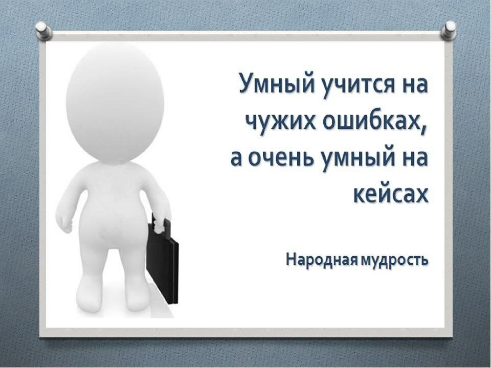 Правильное отношение к неудачам: как научиться извлекать уроки из ошибок | блог 4brain