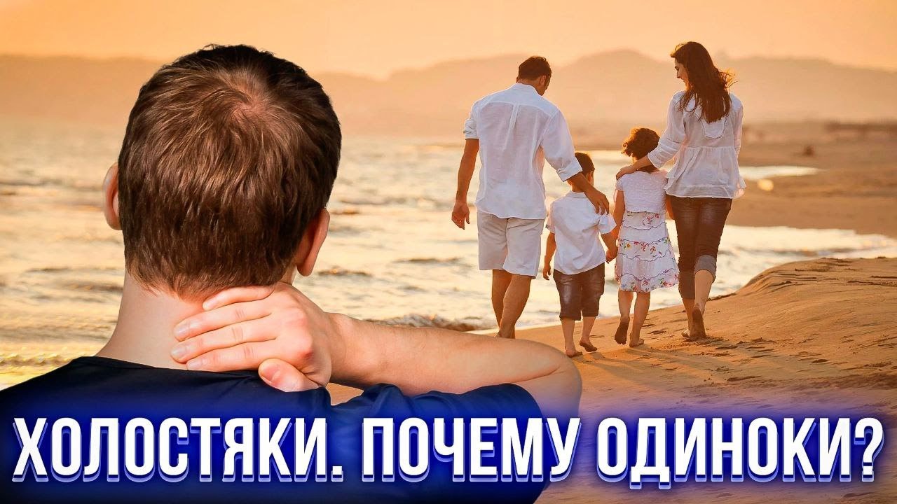 Каковы плюсы быть холостяком для мужчины?