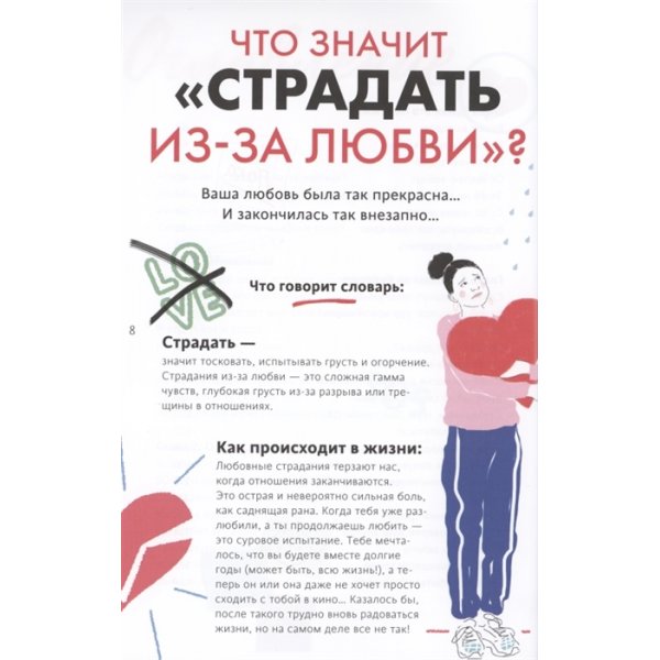 Как пережить расставание с любимым человеком и начать все заново