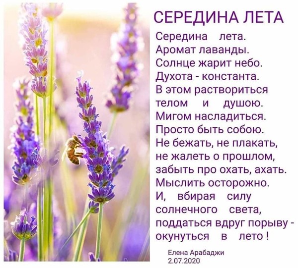Как продлить лето жизни