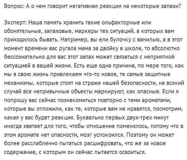 Почему для мужчины важен запах женщины: на представителей сильного пола влияют феромоны