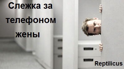 Слежка за любимым. как это бывает и к чему приводит?