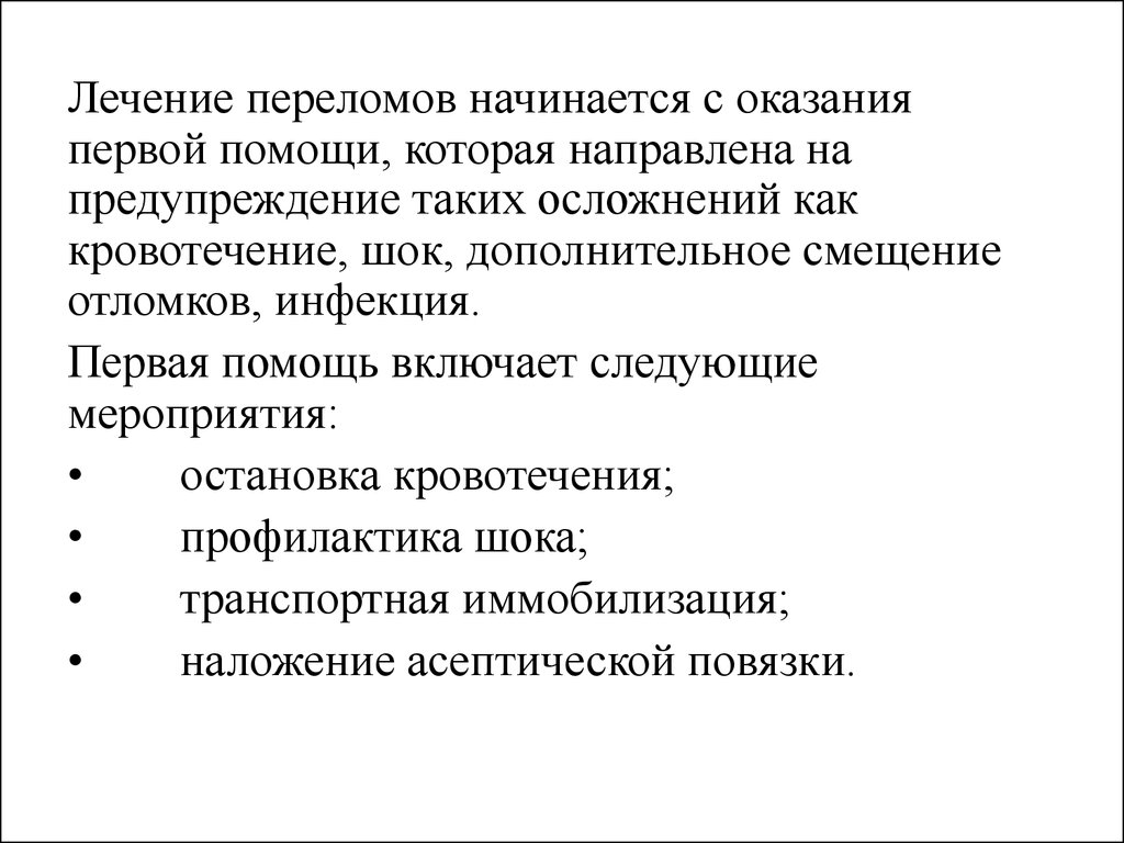 Симптомы и лечение перелома полового члена