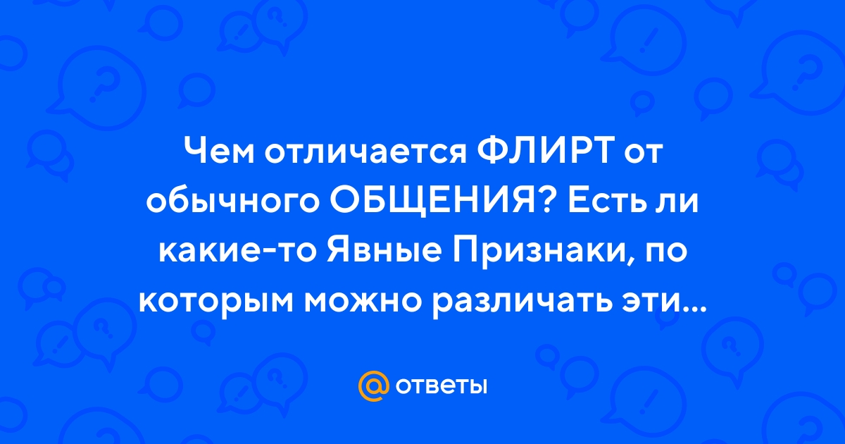Lovely 💖 девушка или парень игнорирует в начале знакомства