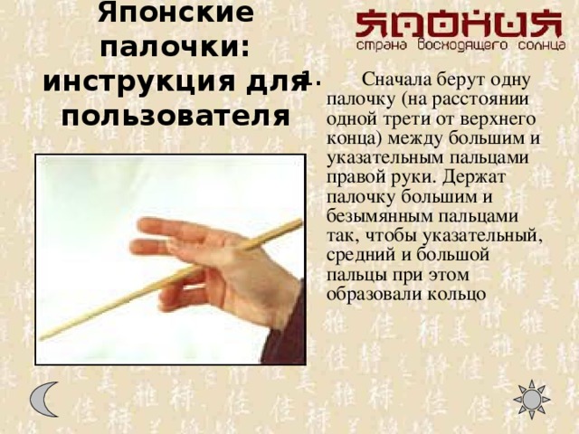 Как правильно держать палочки для суши: фото и видео поэтапно