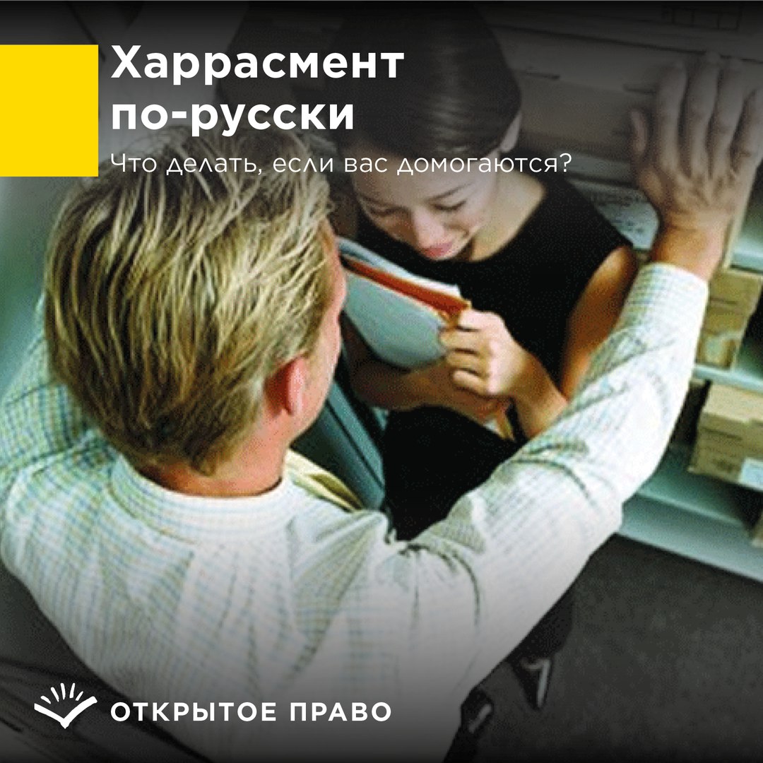 Домогательство. что делать если вас домогаются?