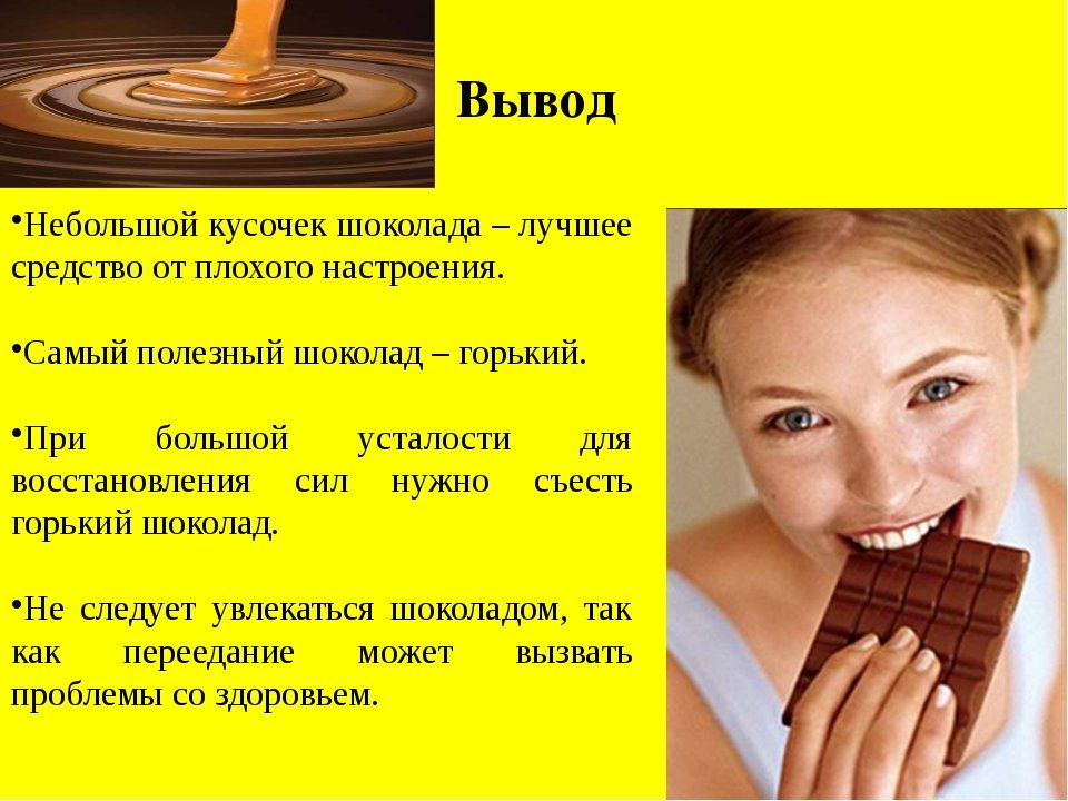 Возможна ли сладкая жизнь с горьким шоколадом?