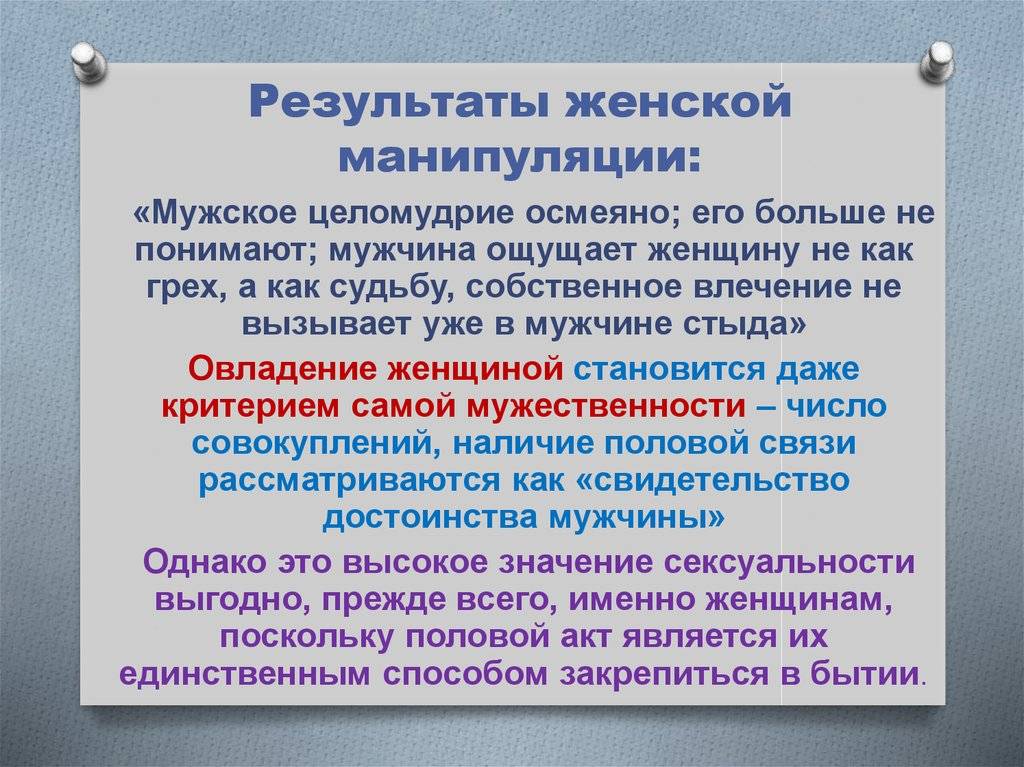 Топ-10: как мужчины манипулируют женщинами
