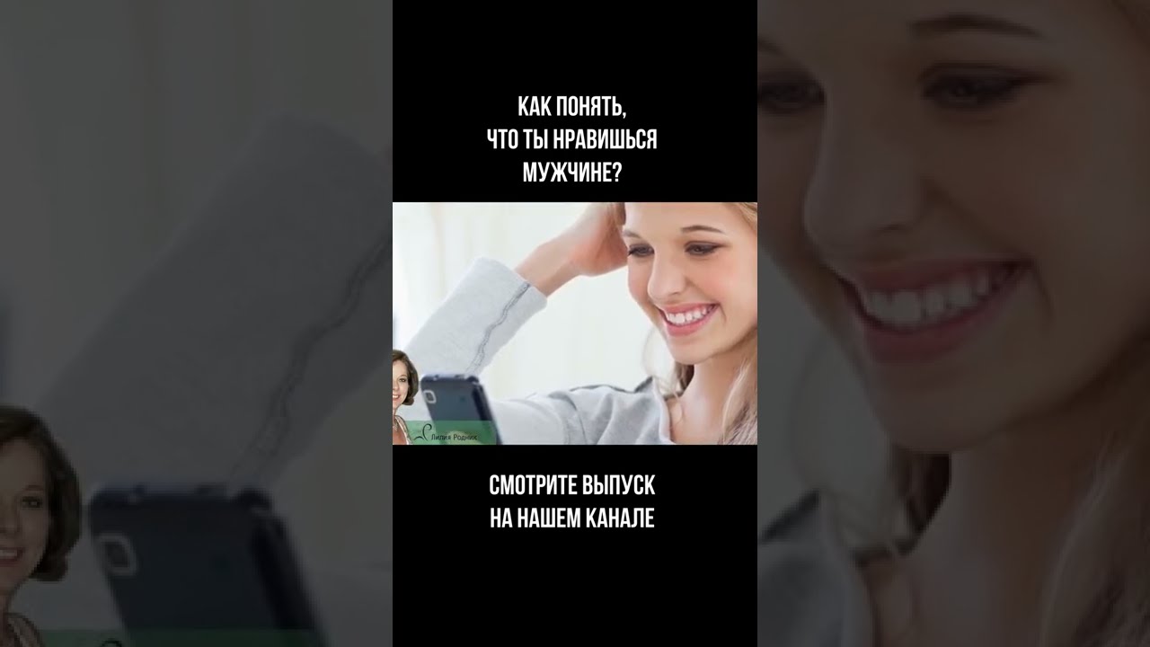Признаки что ты нравишься парню