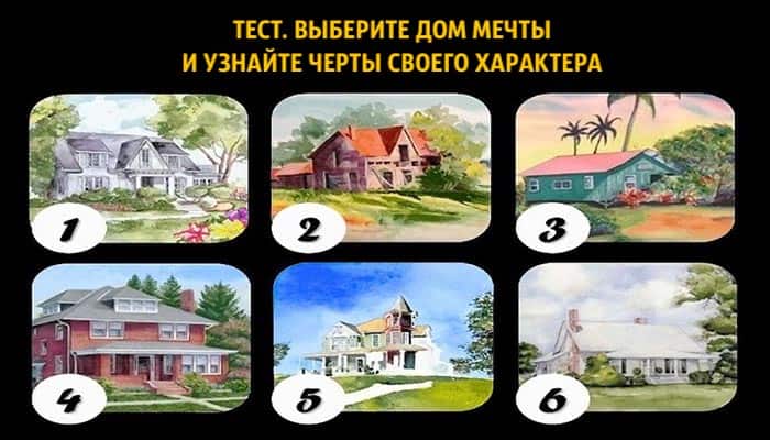 Психологические тесты по рисункам: дом дерево человек, ответы и расшифровка