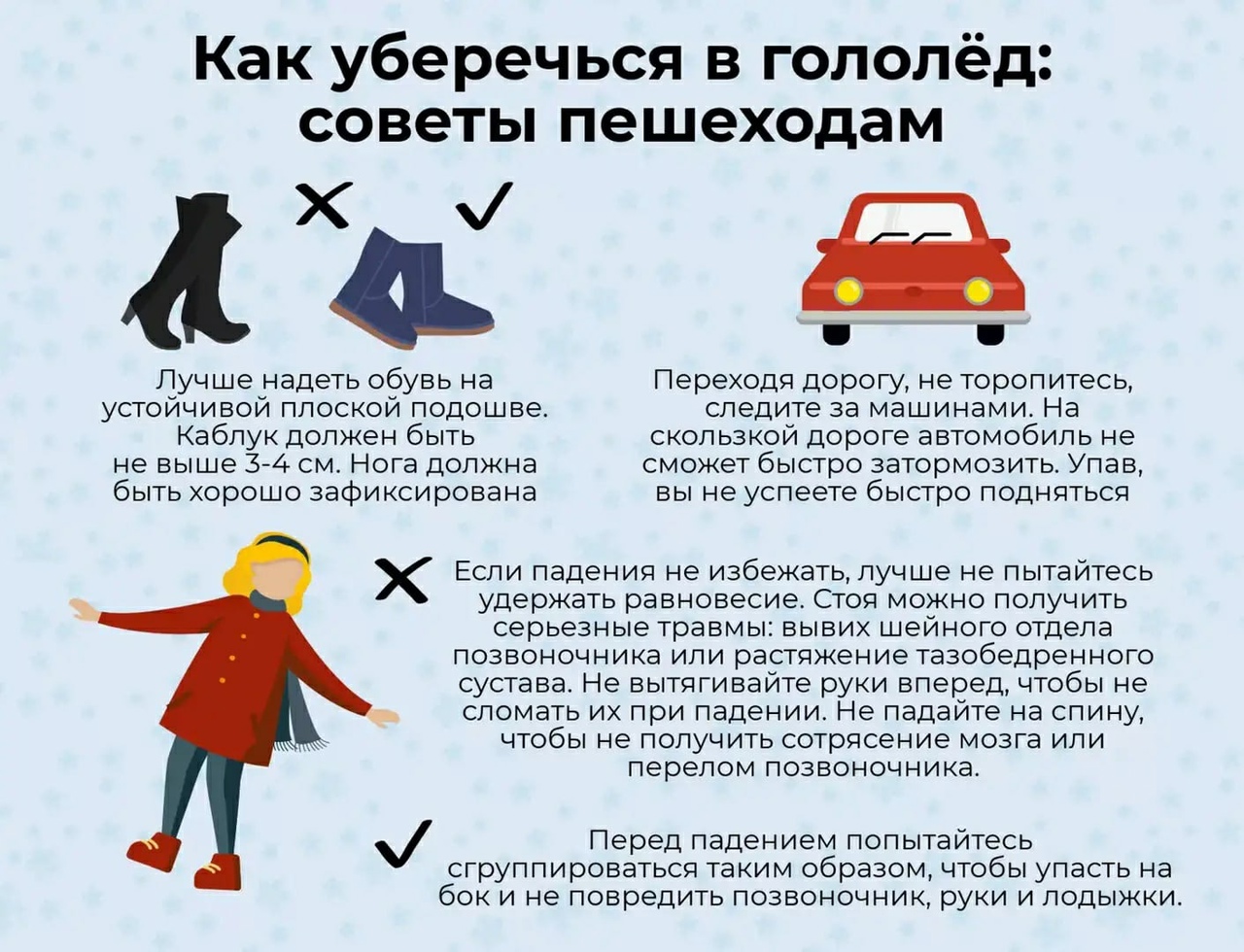 Как избежать травм и падений во время гололёда