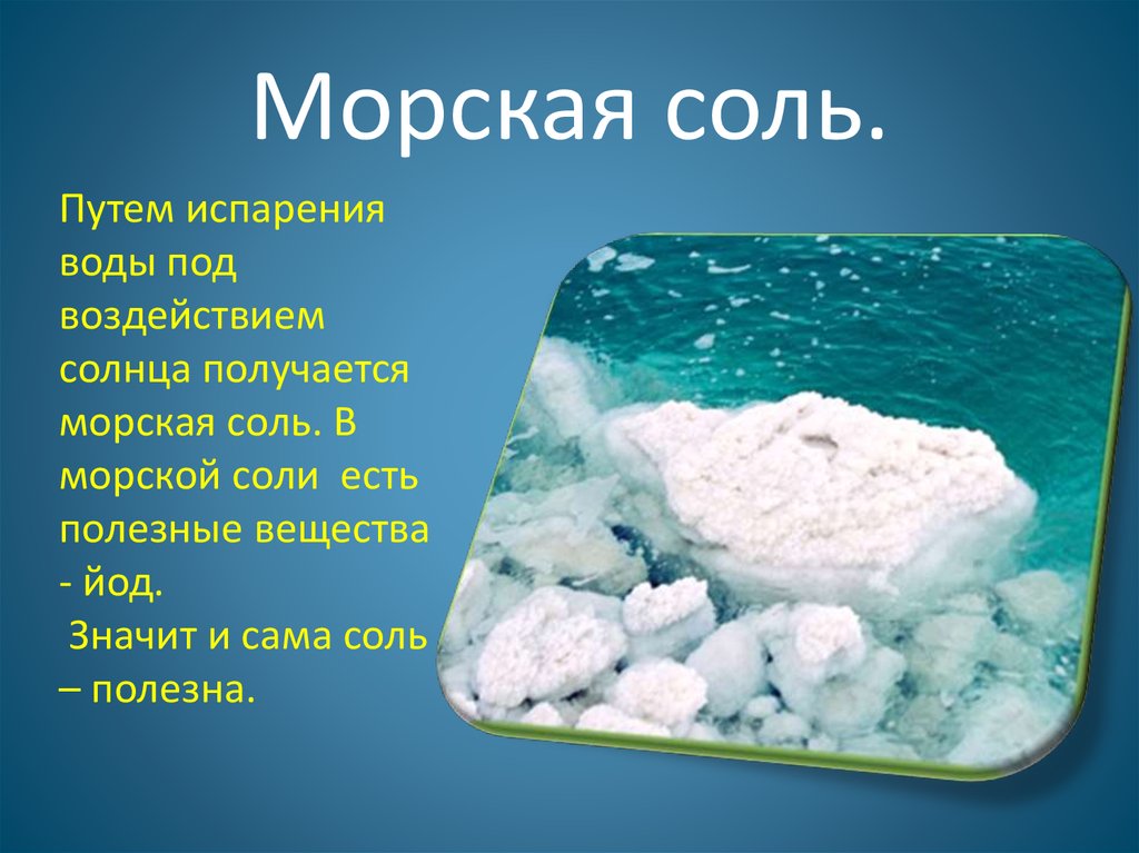 Мифы о соли: почему ее называют белой смертью? -