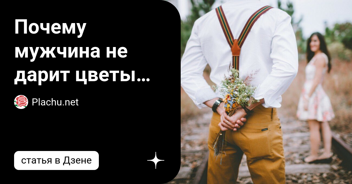 «никогда ничего не просите»: психолог михаил лабковский объясняет, каких женщин мужчины заваливают подарками