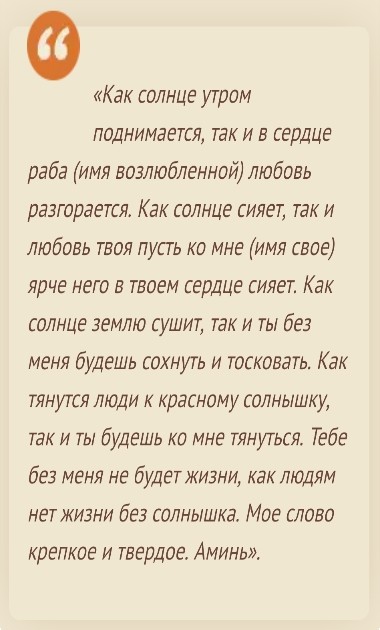 Однополый приворот в домашних условиях без последствий