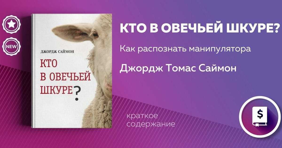 Что такое эмоциональный шантаж по книге сюзан форвард и как с ним бороться