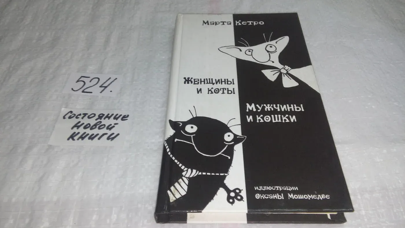 Все девочки снежинки, а мальчики клоуны - марта кетро бесплатно читать онлайн полностью без сокращений