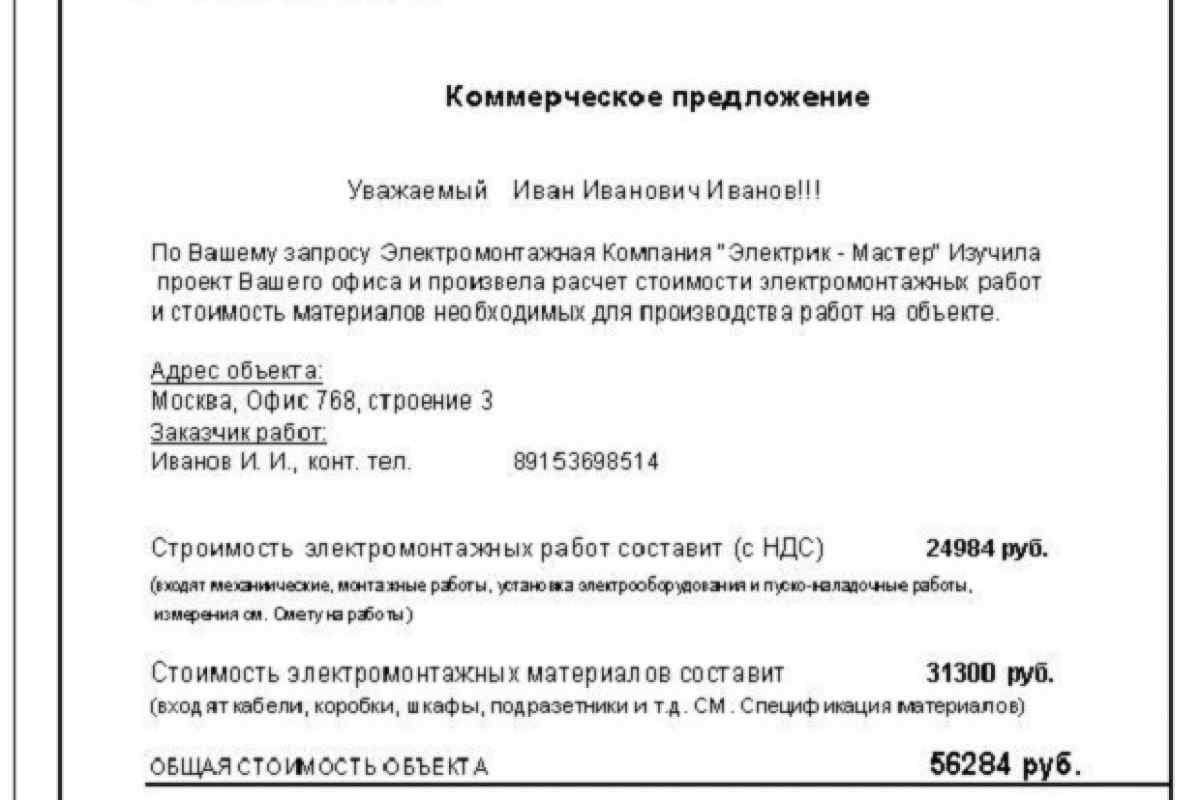 Как составить коммерческое предложение и повысить продажи