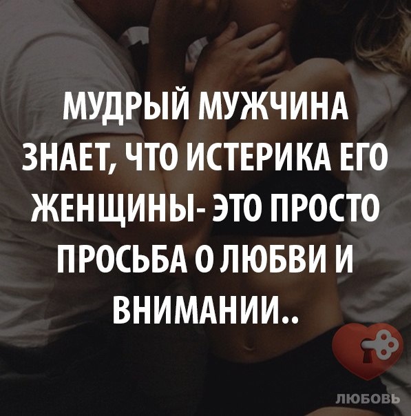 Женские манипуляции всегда направлены на подавление мужчины