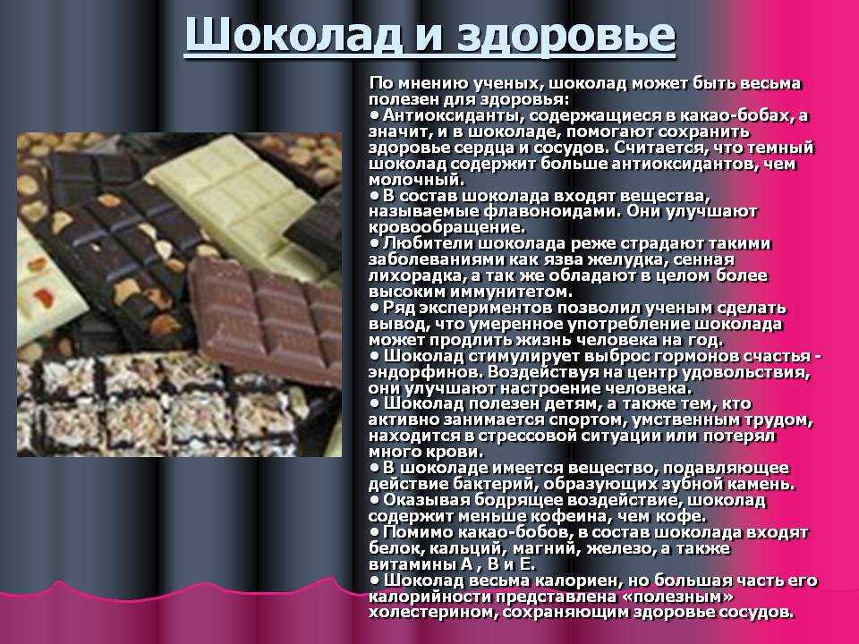 Чем полезен шоколад для организма и может ли сладкое быть полезным?