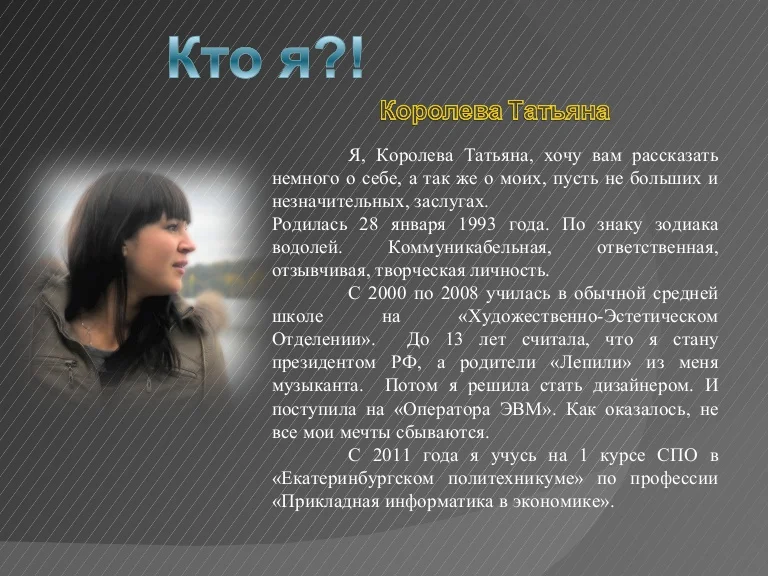 5 фактов, которые можно написать в графе о себе на сайте знакомств