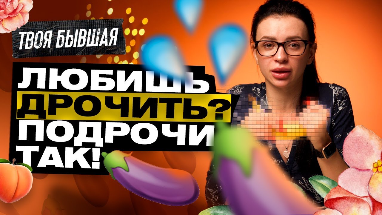 Способы мастурбации для женщин