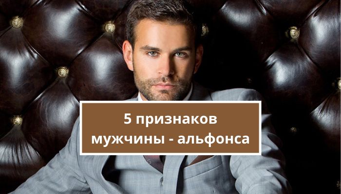 Мужская психология в отношениях с женщинами