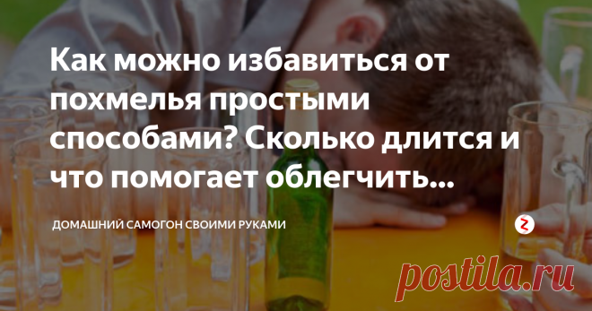 Похмелье второй день что делать — 5 лучших методов лечения сильного похмелья