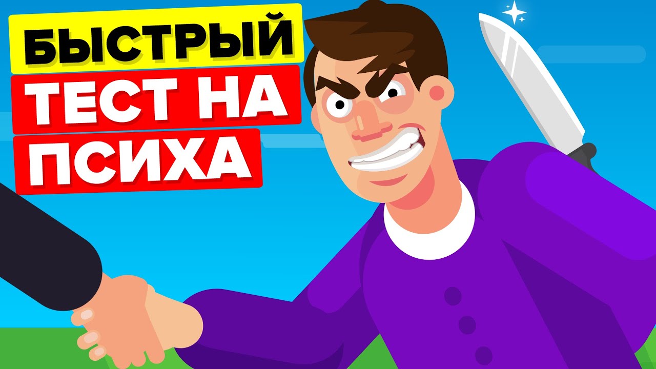 Тест «насколько ты псих» покажет, все ли у тебя впорядке