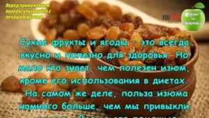 Изюмительно вкусно и полезно: для нервов, сосудов и желудка. как правильно приготовить напиток из этого сухофрукта