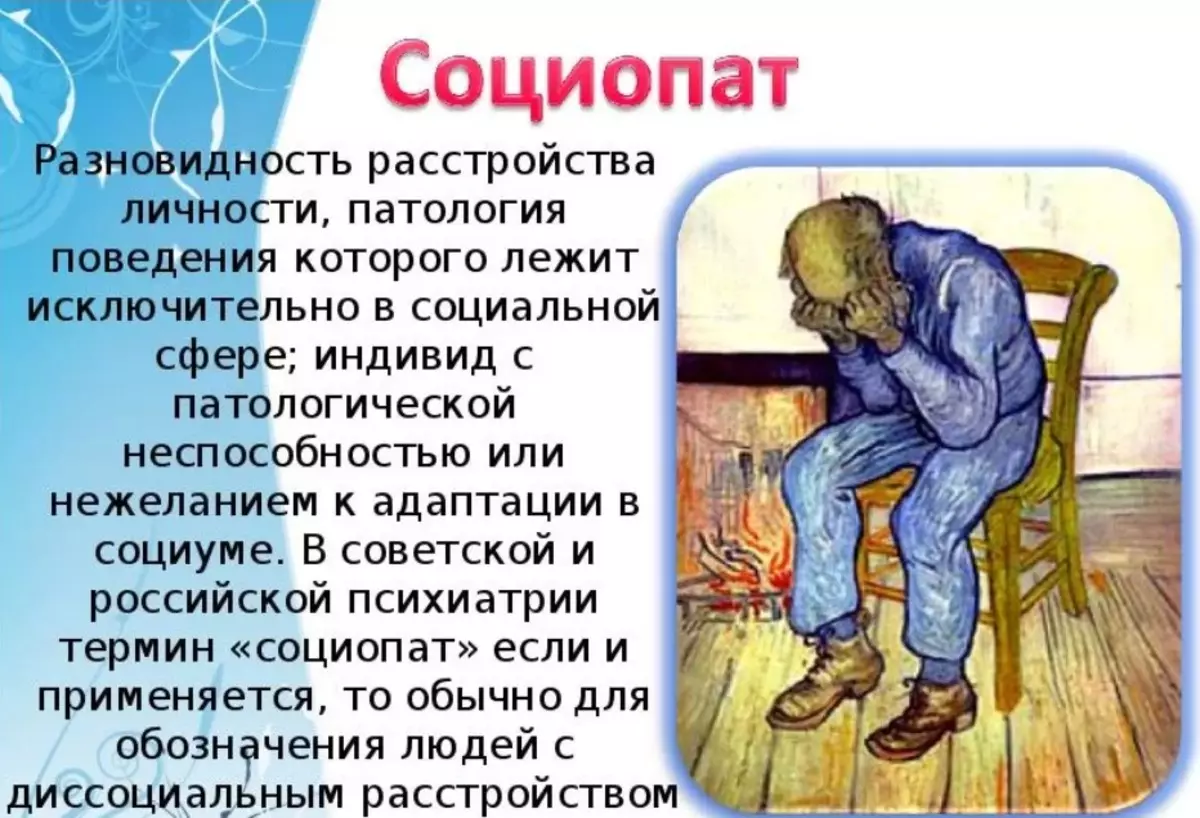 Психопатия (расстройство личности)