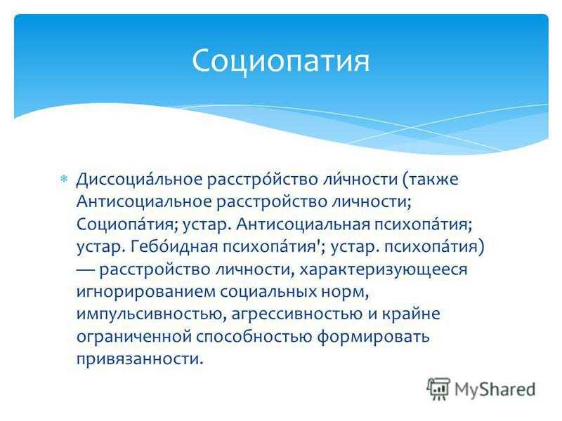 Социопатия. как определить и распознать социопата?
