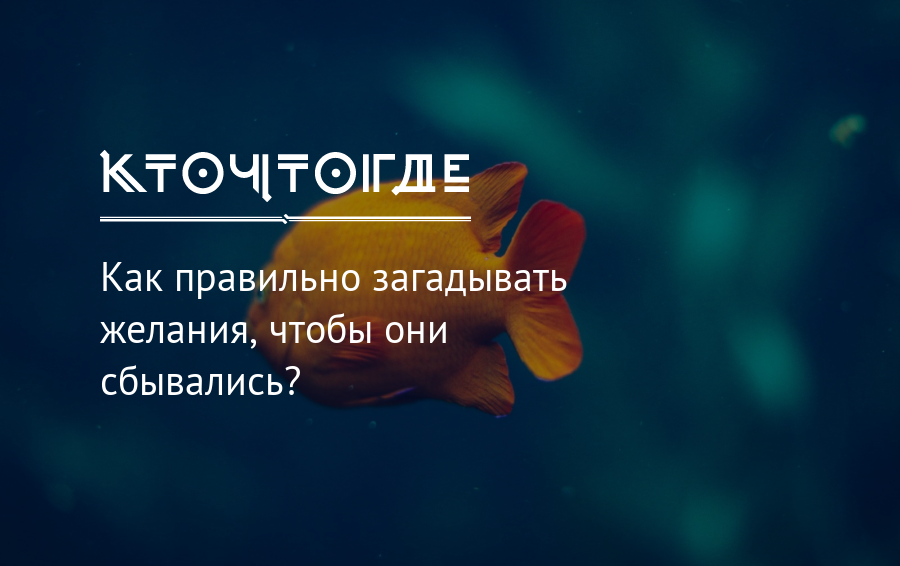 Исполнение желания техники — 5 мощных, результативных работающих 100%