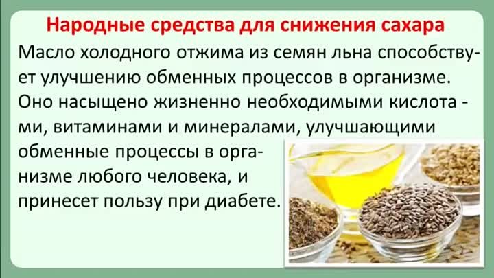 Как снизить сахар в крови в домашних условиях быстро и эффективно за один день - medseen.ru
