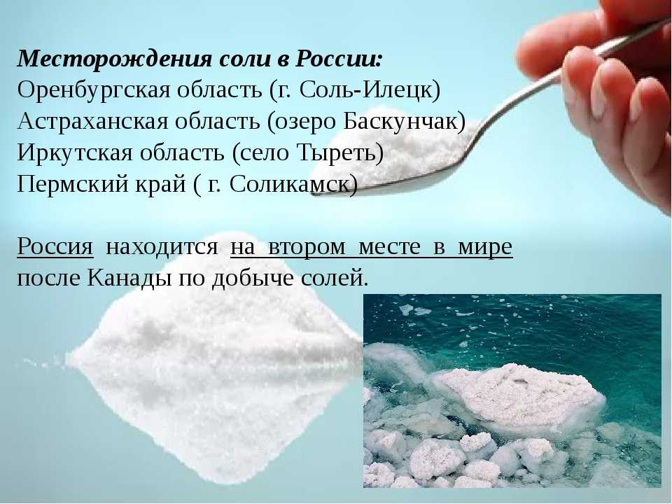 Самые распространенные мифы о соли