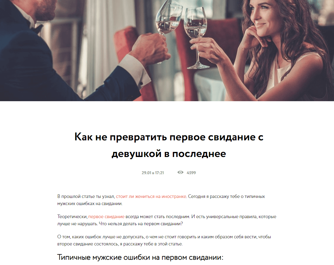 Первое свидание. какие вопросы лучше не задавать? | мужчина и женщина | школажизни.ру