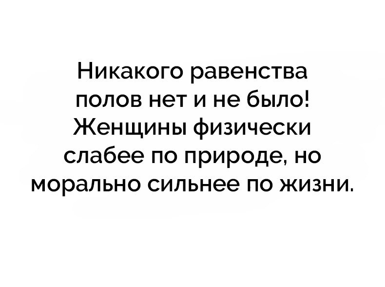 Почему россия ещё далека от равенства полов | окна.news