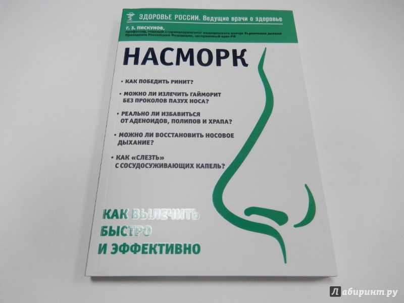 Как лечить насморк в домашних условиях быстро у ребенка?