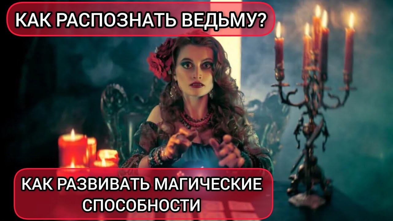 10 реальных фактов о магии и колдунах