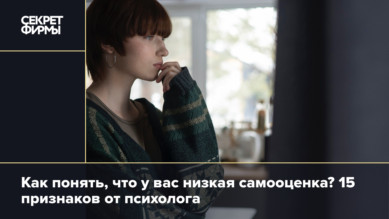 Как понять что у парня низкая самооценка | психология отношений