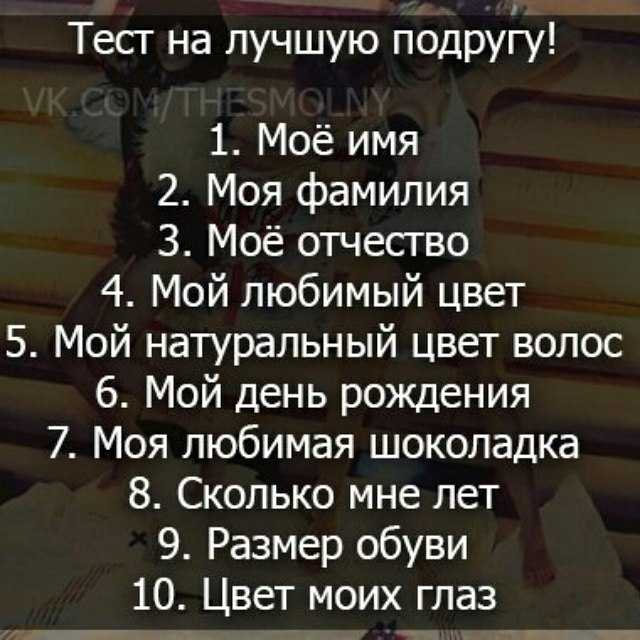 ᐉ тесты для подруг на двоих. тест на дружбу для девушек - mariya-mironova