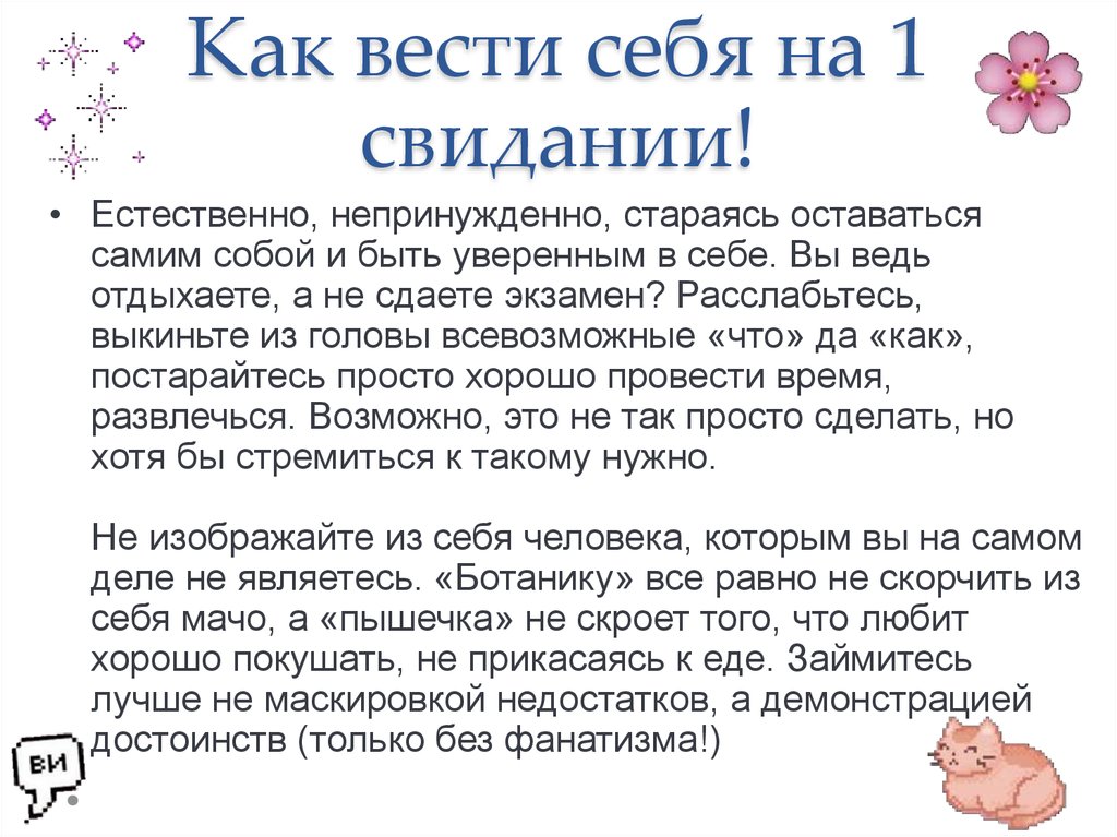О чем говорить на первом свидании: советы психолога