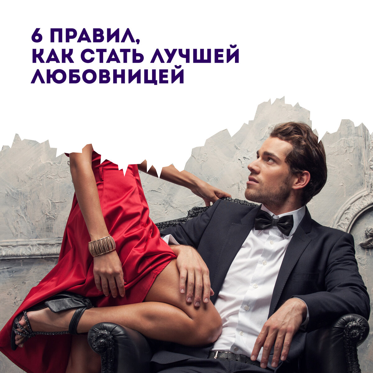 Как стать идеальным любовником: советы и видео