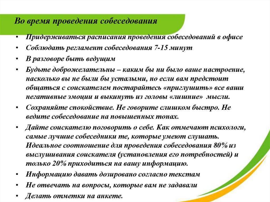 Что говорить на собеседовании при приеме на работу: что сказать чтобы взяли,  как разговаривать, если долго не работал