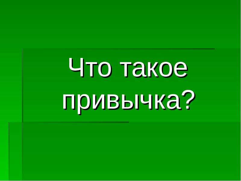 Выражение своего мнения это