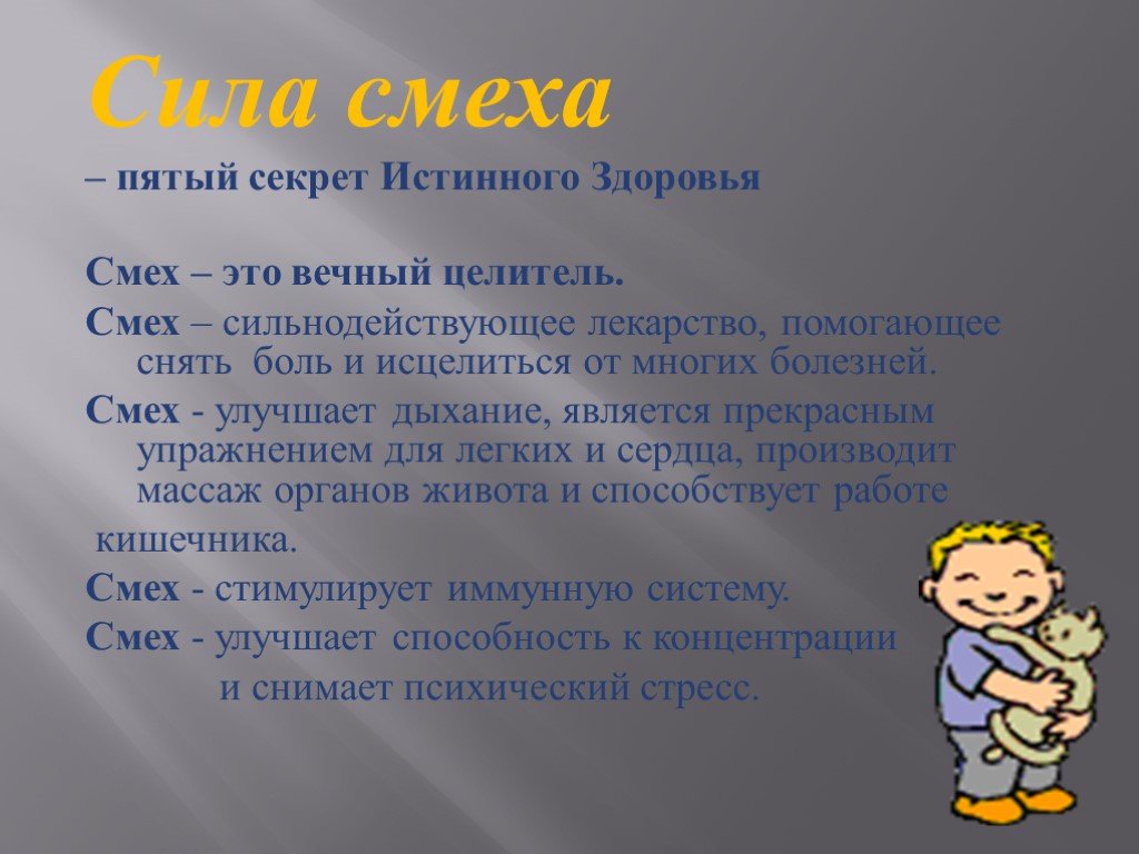 Смех и его виды. как он появился и для чего нужен. возникновение юмора.