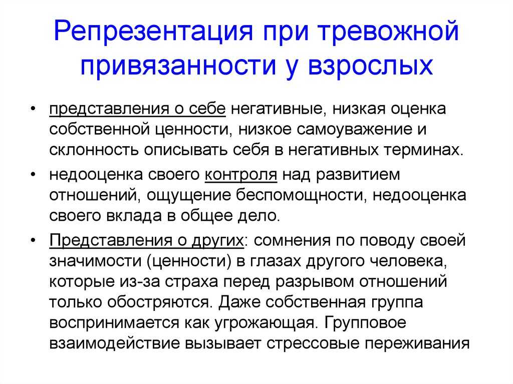 Тревожный, избегающий, надежный: разбираемся в типах привязанности